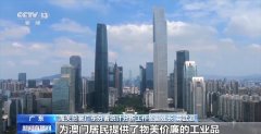 澳门回归以来 广东对澳门进出口累计超3072亿元
